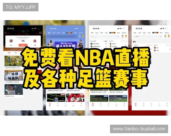 球友直播足球篮球体育直播平台下载最新版本，高清流畅体验尽在掌握