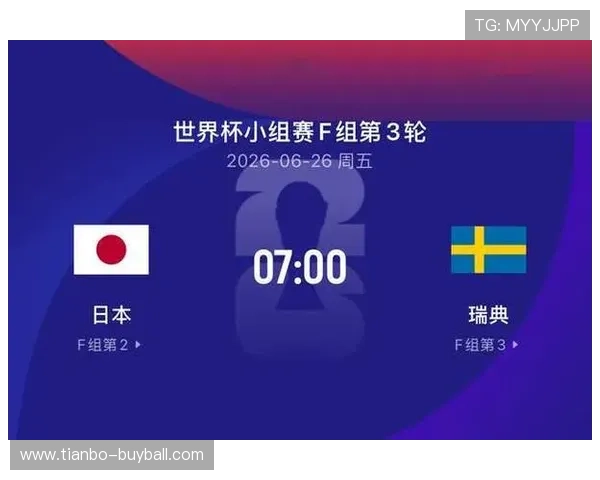 日本vs瑞典世界杯比赛比分最新公布：比赛亮点与关键时刻全面回顾